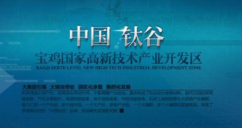 如何看待寶雞·中國鈦谷里的潮起潮落？